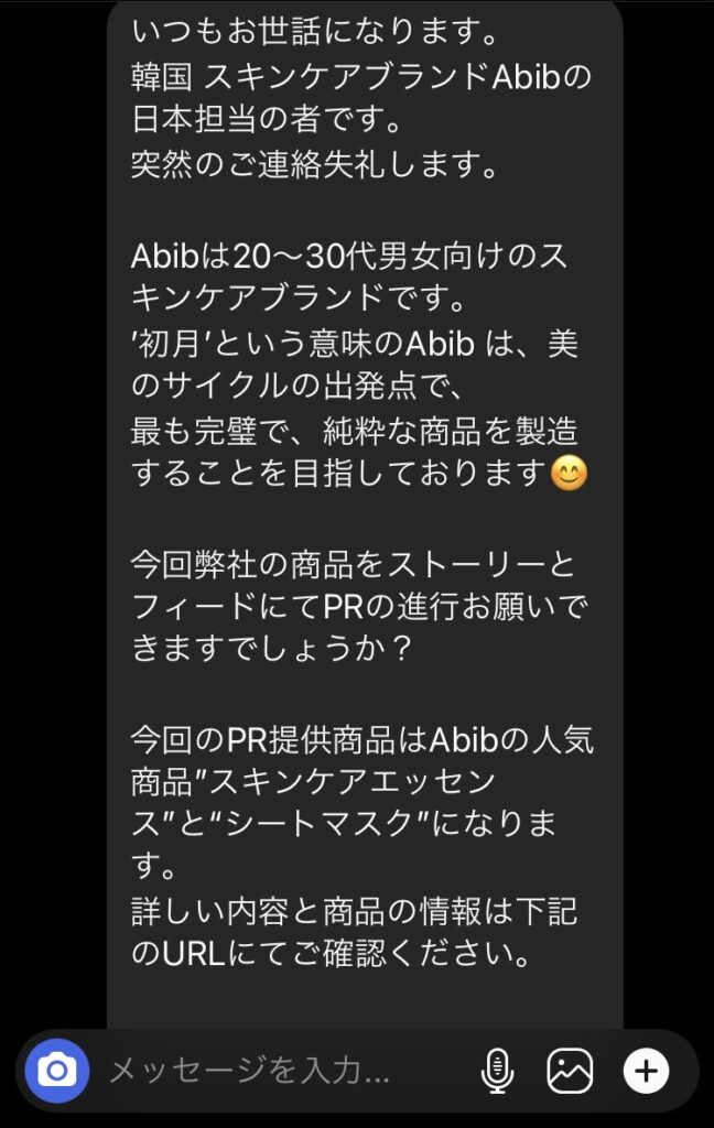 企業のPR個別依頼のスクリーンショット